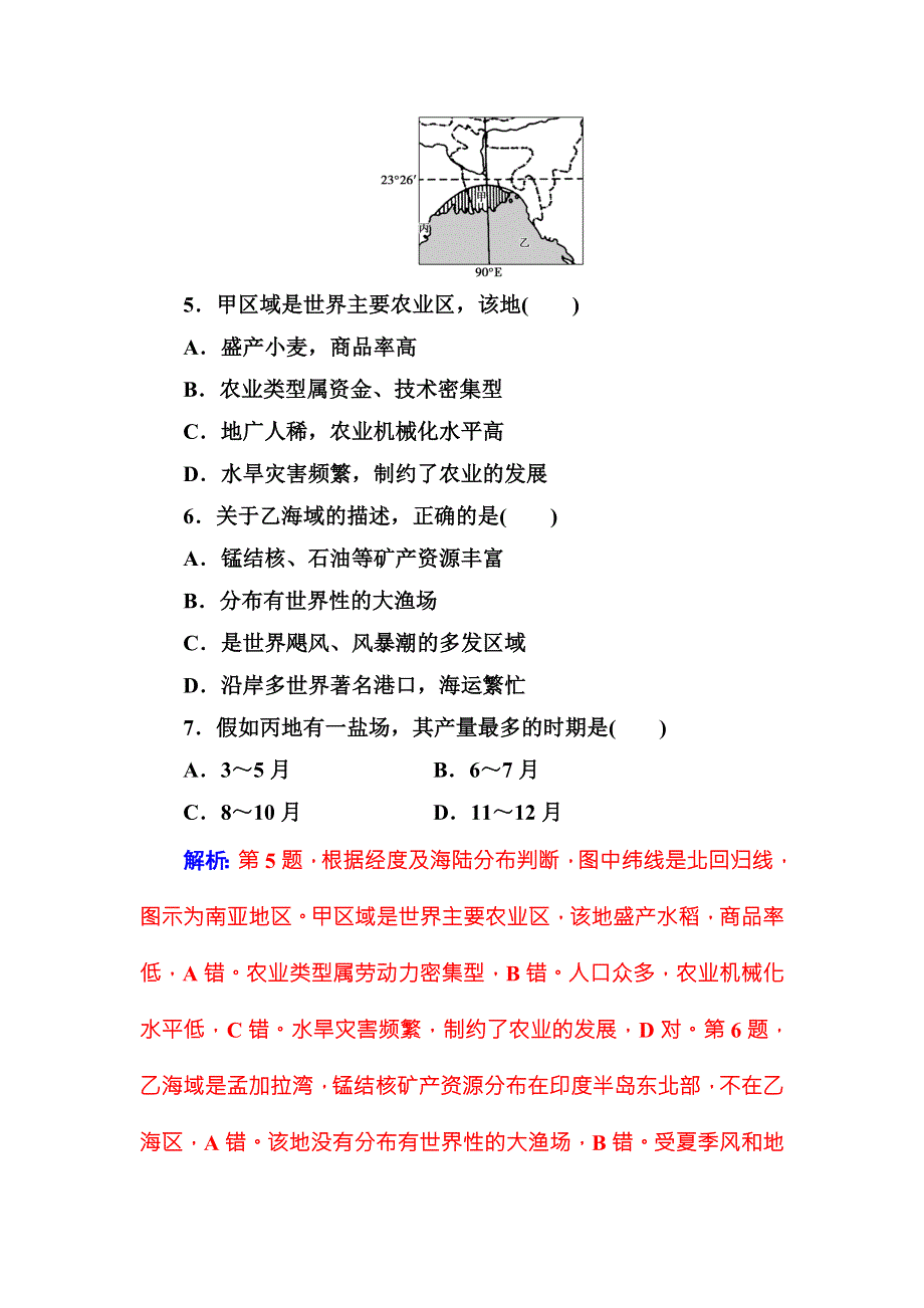 2018年高考地理二轮复习检测：专题十二专项5高考图表专项练 WORD版含解析.doc_第3页