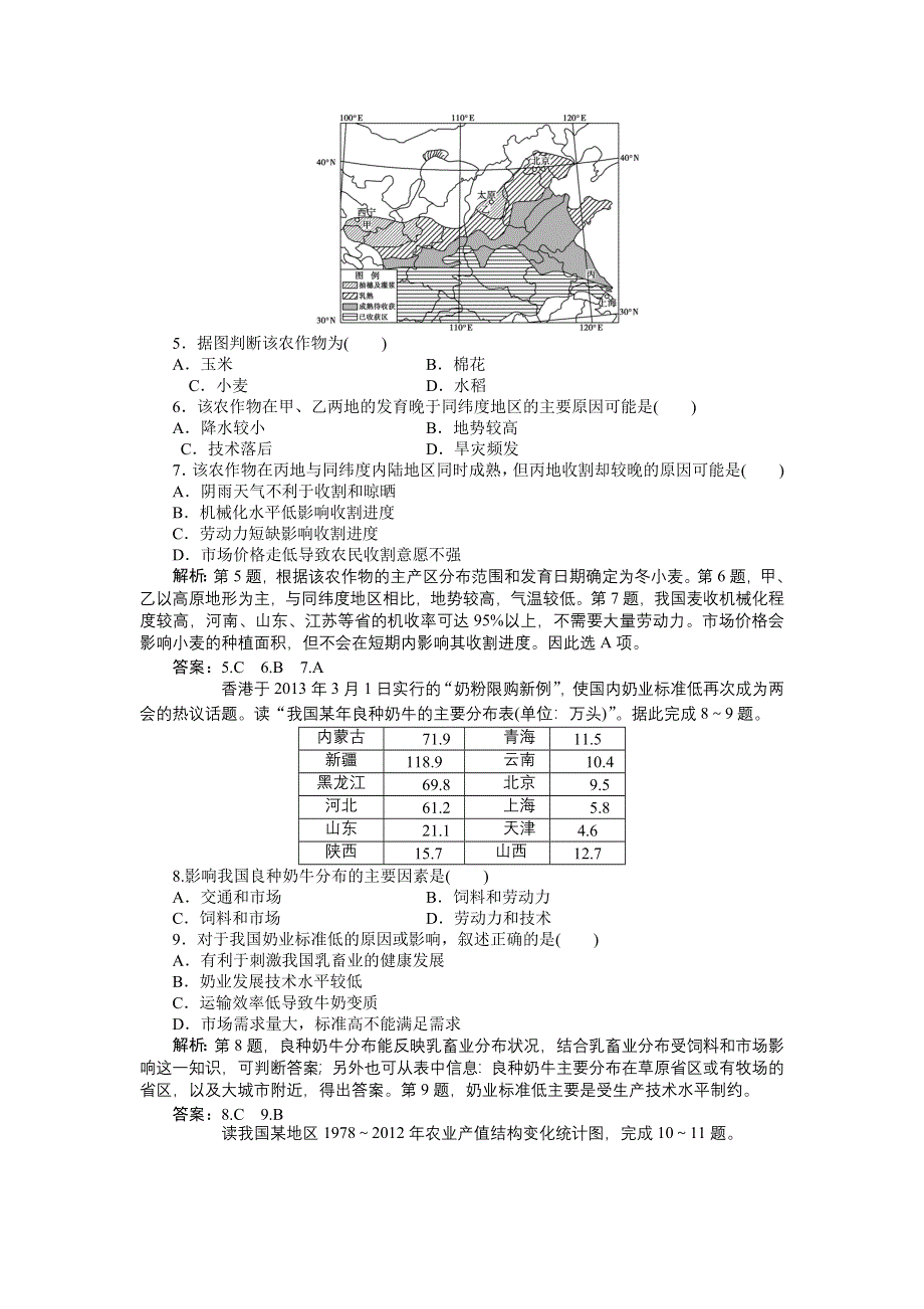 《优化方案》2015高考地理一轮复习章末综合检测 第8章 农业地域的形成与发展.doc_第2页