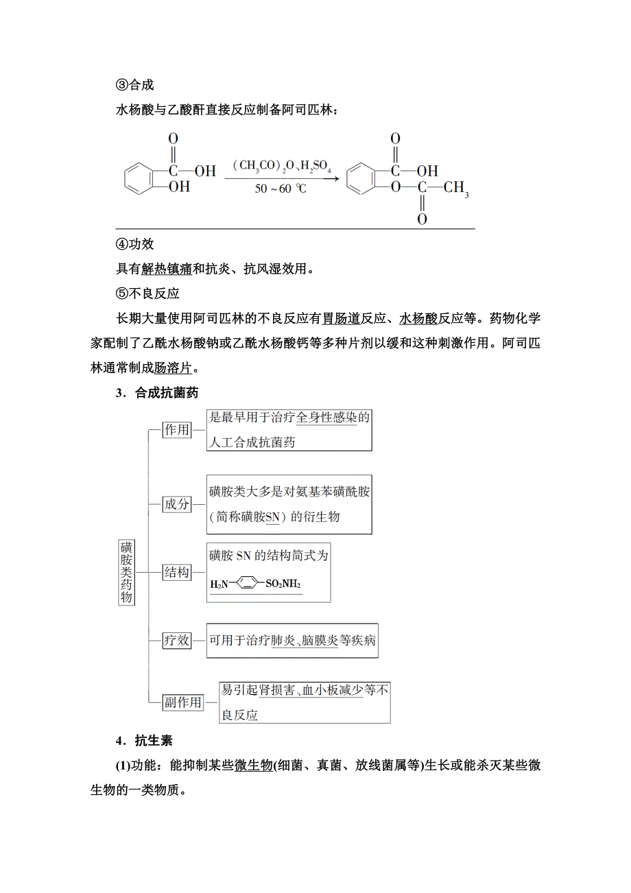 2020-2021学年化学苏教版选修1教师用书：专题2 第4单元　造福人类健康的化学药物 WORD版含解析.doc_第2页