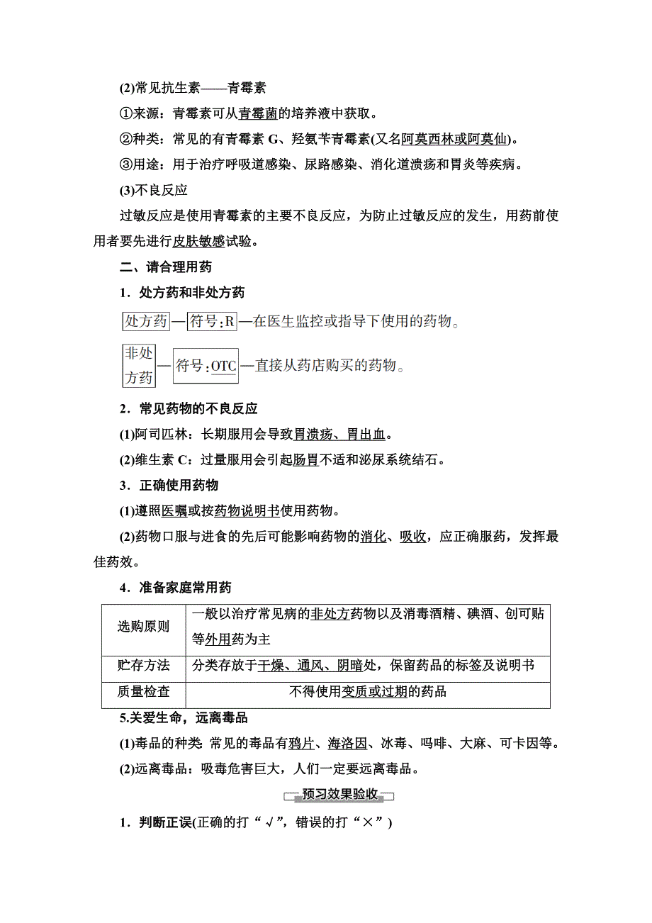 2020-2021学年化学苏教版选修1教师用书：专题2 第4单元　造福人类健康的化学药物 WORD版含解析.doc_第3页