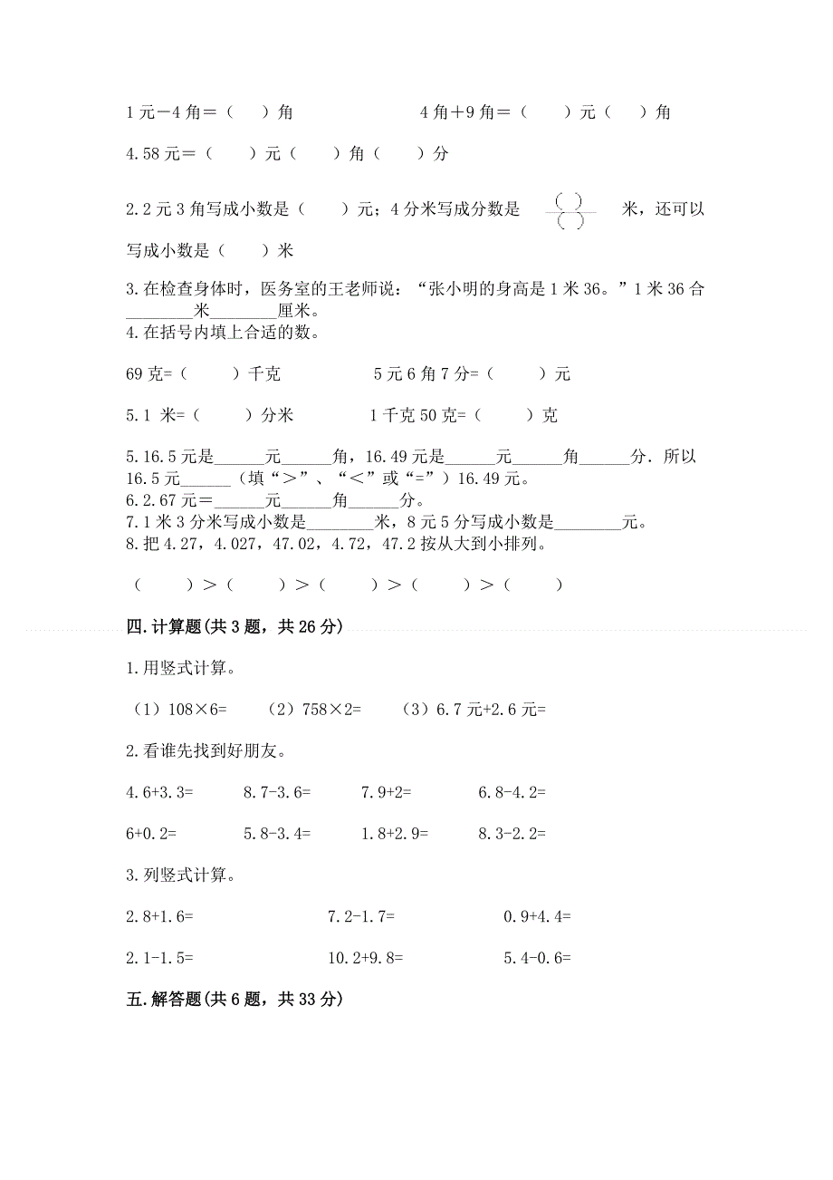 人教版三年级下册数学第七单元《小数的初步认识》测试卷含答案【新】.docx_第2页