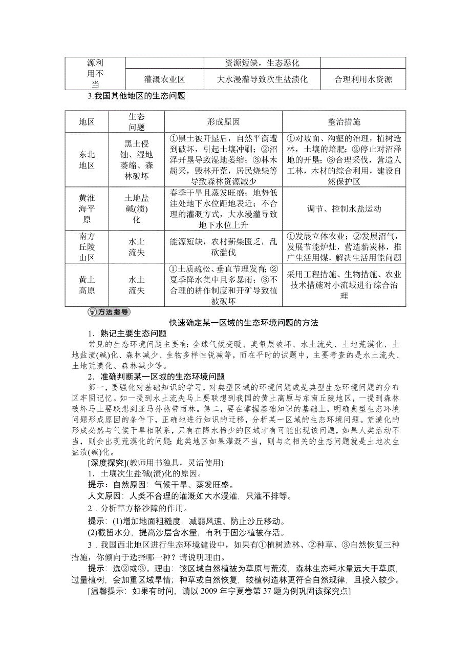 《优化方案》2015高考地理一轮复习配套文档：第27讲　荒漠化的防治——以我国西北地区为例.doc_第3页