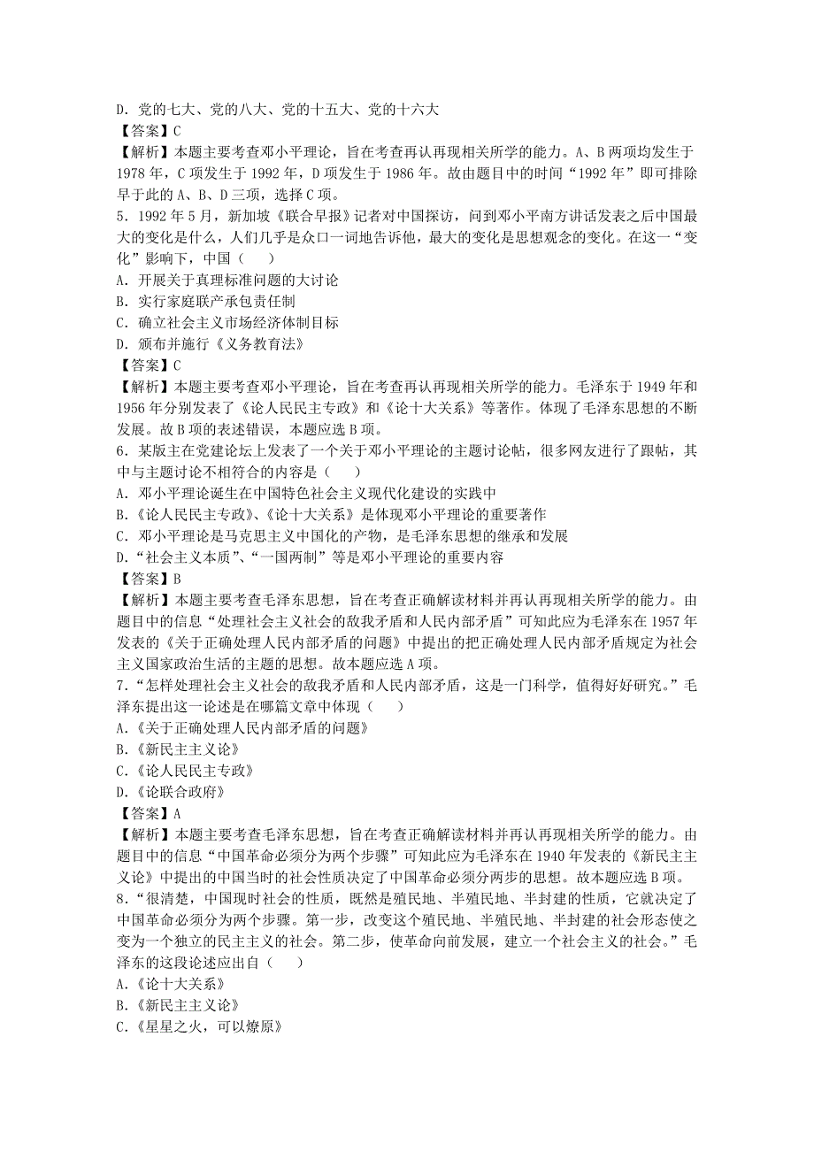 2016-2017学年高中历史人民版必修三单元能力测试：20世纪以来中国重大思想理论成果WORD版含答案.doc_第2页