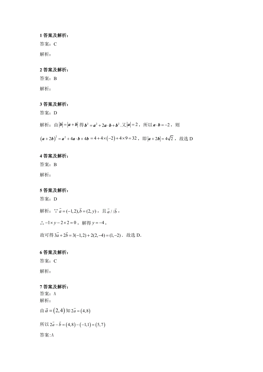 2020届高考数学（理）二轮高分冲刺专题五：平面向量（1）平面向量的概念及其线性运算（A） WORD版含答案.doc_第3页