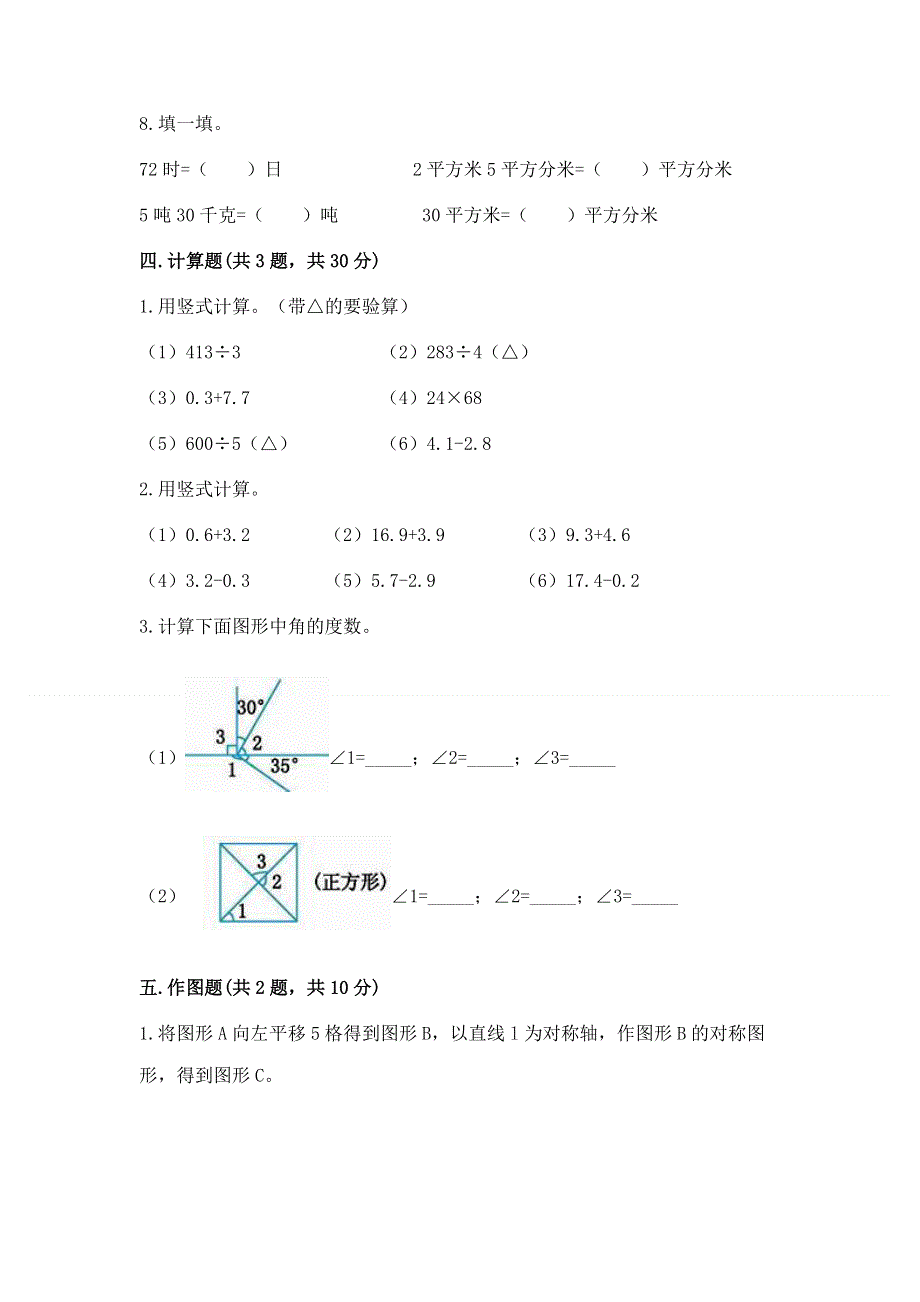 人教版 四年级下册数学 期末测试卷精品有答案.docx_第3页