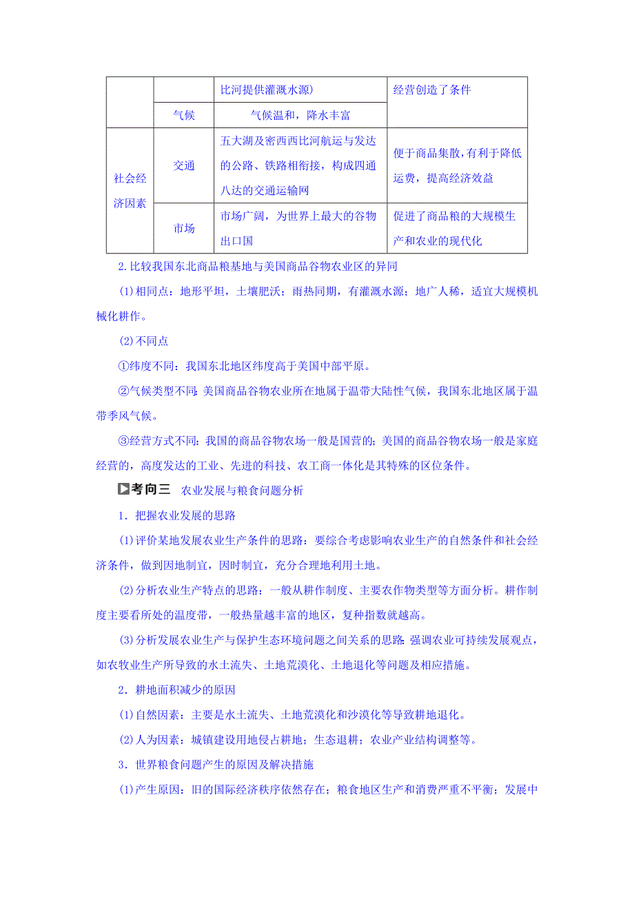 2018年高考地理大一轮复习文档：第八章　农业地域的形成与发展 第19讲 农业地域类型 WORD版含答案.doc_第3页