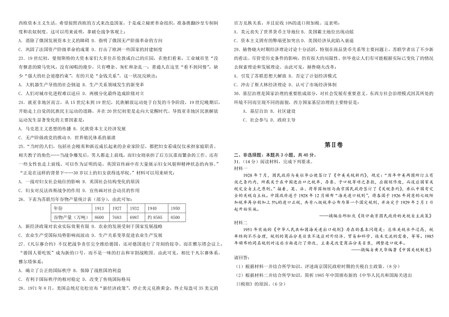 吉林省长春市2022高三历史上学期11月期中考试试题.docx_第3页