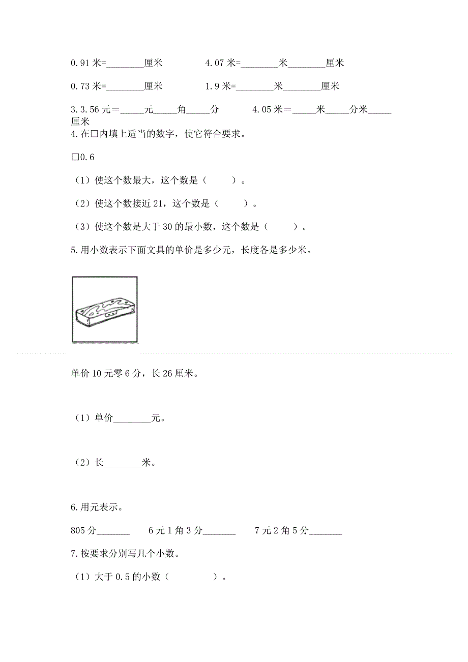 人教版三年级下册数学第七单元《小数的初步认识》测试卷含完整答案【考点梳理】.docx_第2页