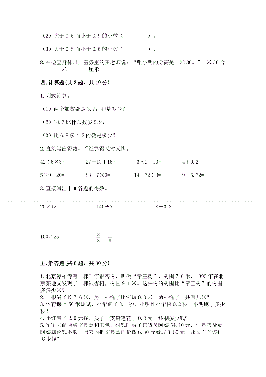 人教版三年级下册数学第七单元《小数的初步认识》测试卷含完整答案【考点梳理】.docx_第3页