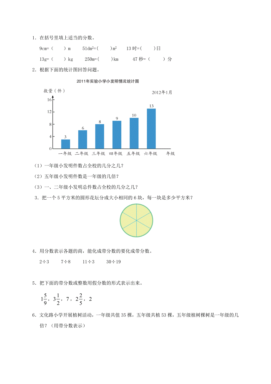 2022五年级数学下册 第2单元 分数的意义和性质信息窗2练习题 青岛版六三制.doc_第1页