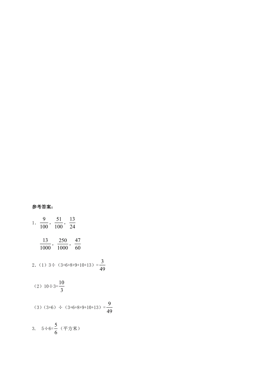 2022五年级数学下册 第2单元 分数的意义和性质信息窗2练习题 青岛版六三制.doc_第2页