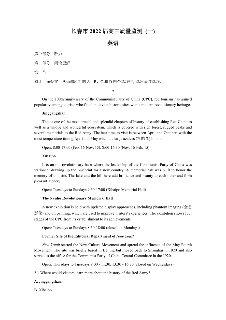 吉林省长春市2022届高三上学期9月质量监测（一）英语试题 WORD版含答案.docx_第1页