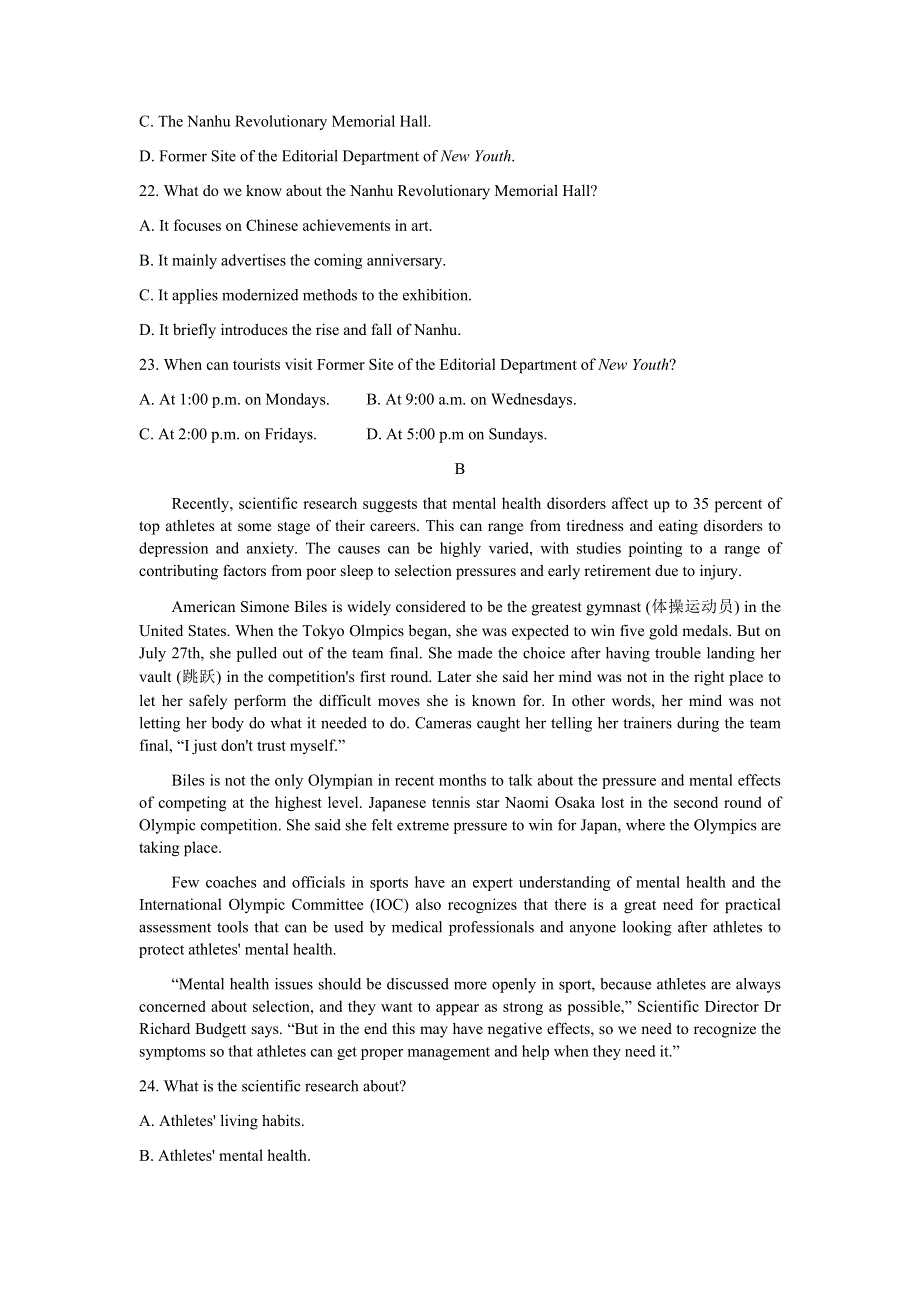 吉林省长春市2022届高三上学期9月质量监测（一）英语试题 WORD版含答案.docx_第2页