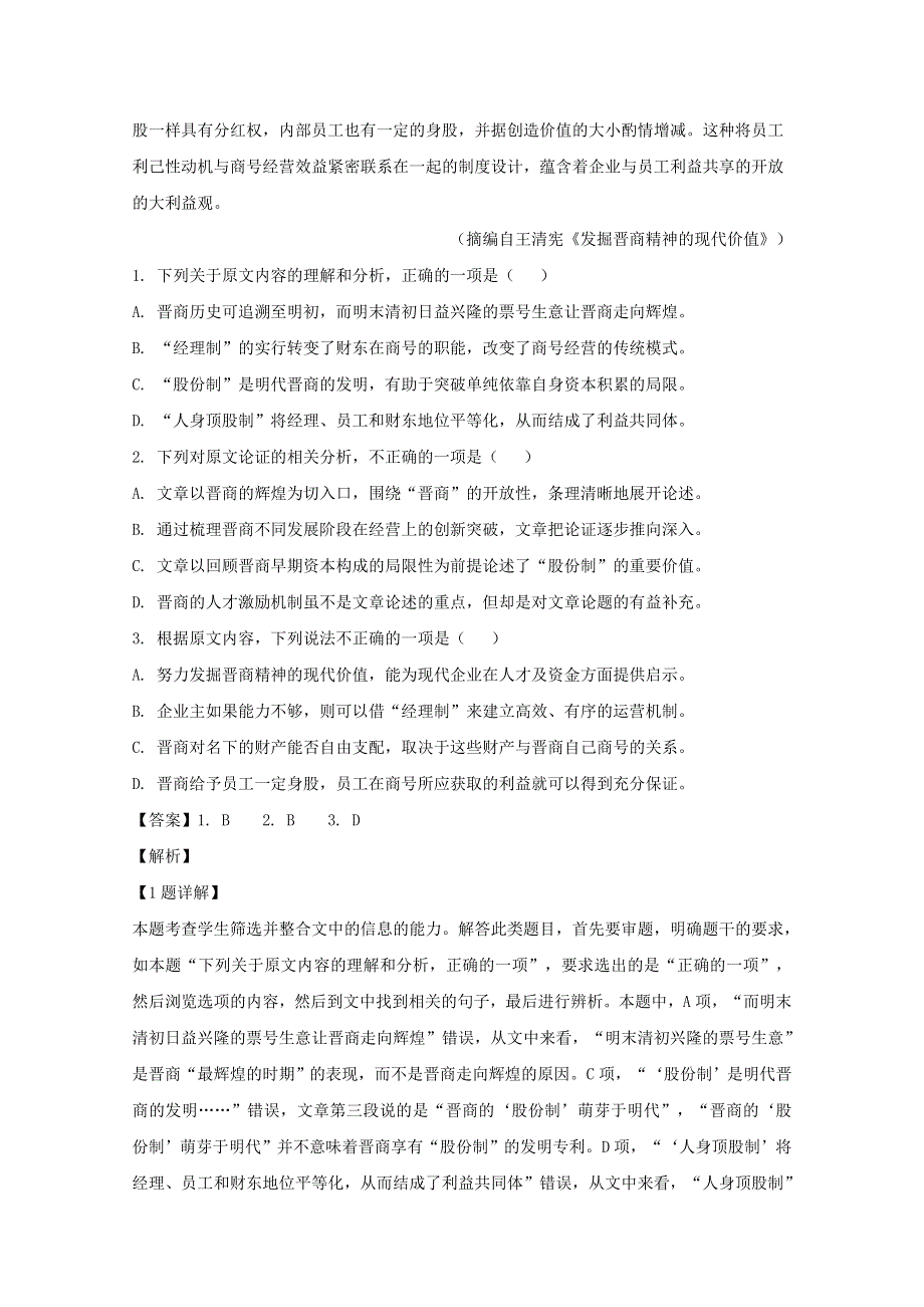 四川省成都市石室中学2019届高三语文上学期11月月考试题（含解析）.doc_第2页