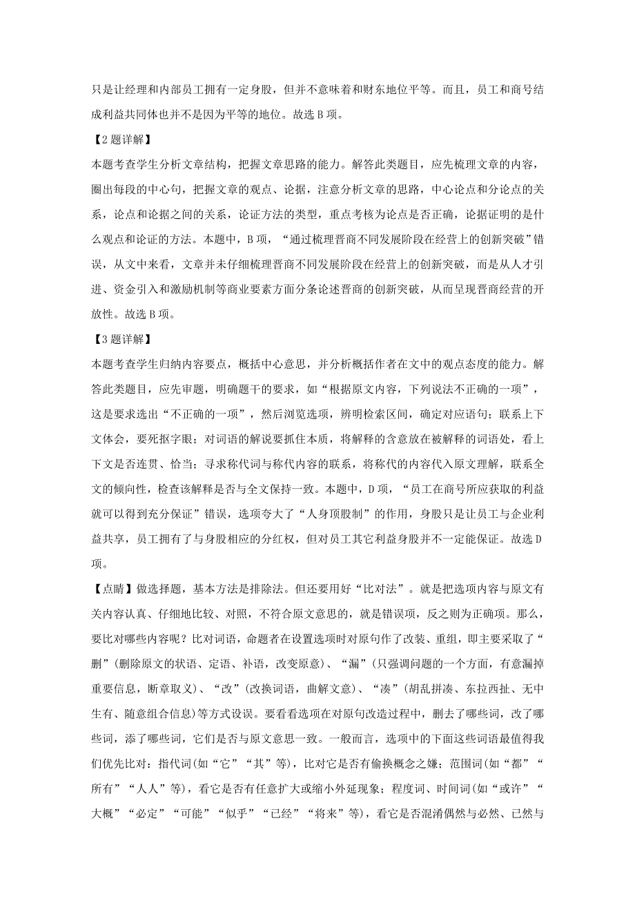 四川省成都市石室中学2019届高三语文上学期11月月考试题（含解析）.doc_第3页