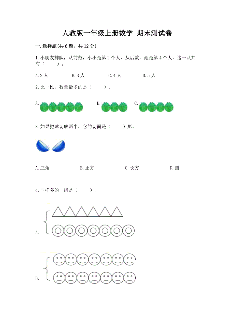 人教版一年级上册数学 期末测试卷（预热题）.docx_第1页