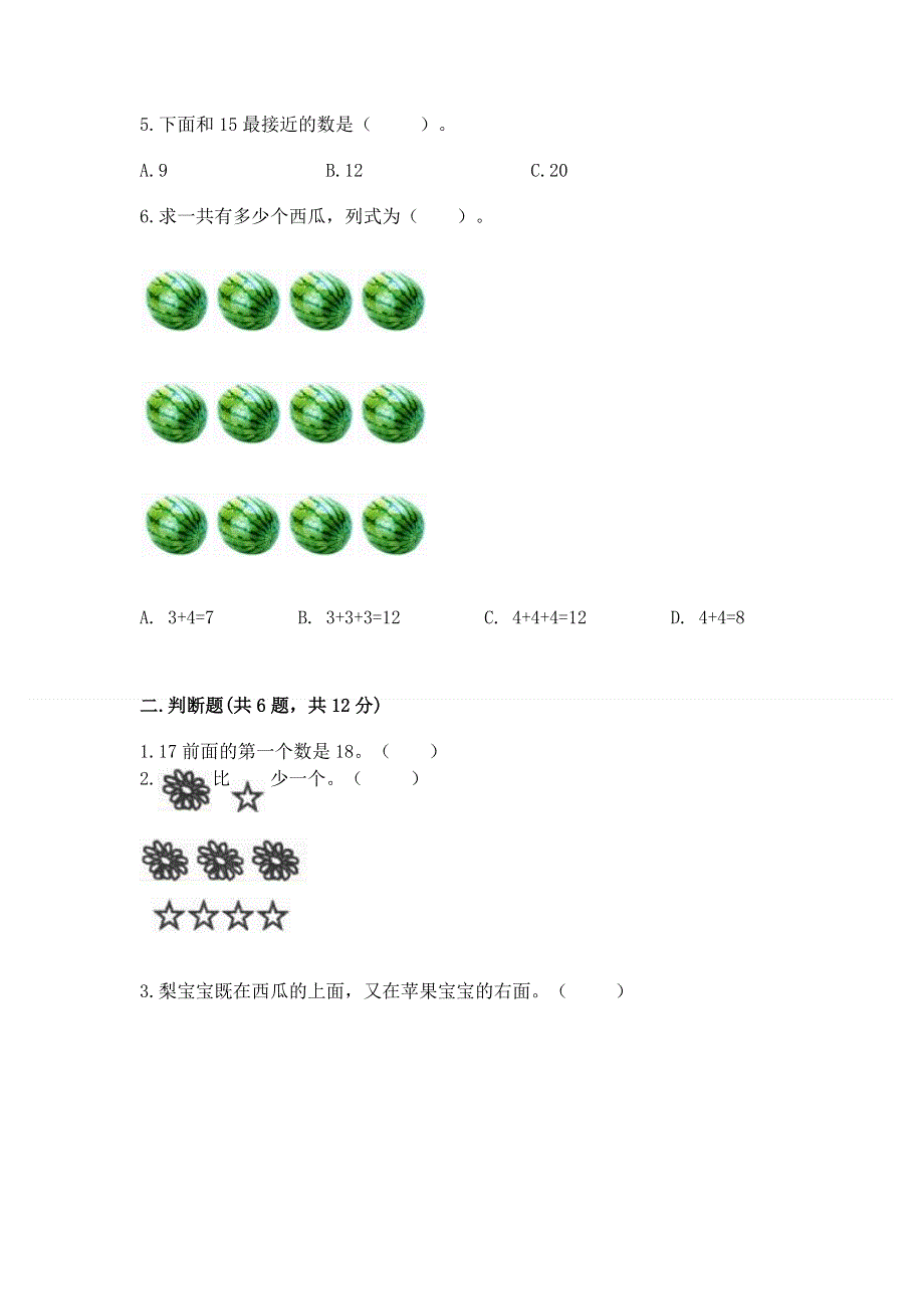 人教版一年级上册数学 期末测试卷（预热题）.docx_第2页