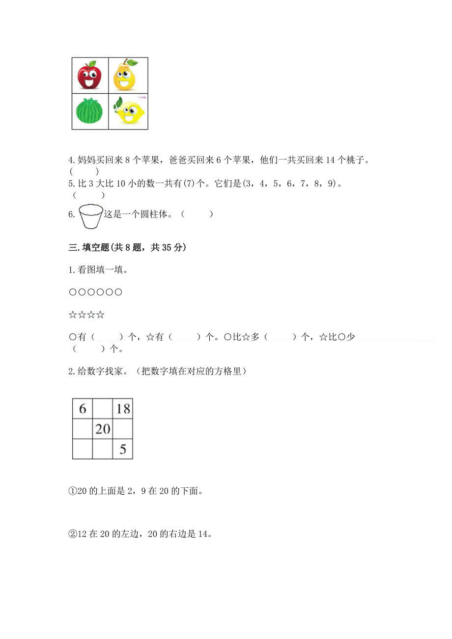 人教版一年级上册数学 期末测试卷（预热题）.docx_第3页