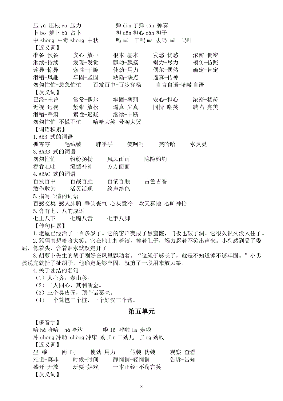 小学语文部编版三年级上册全册重难点汇总（分单元编排）.docx_第3页