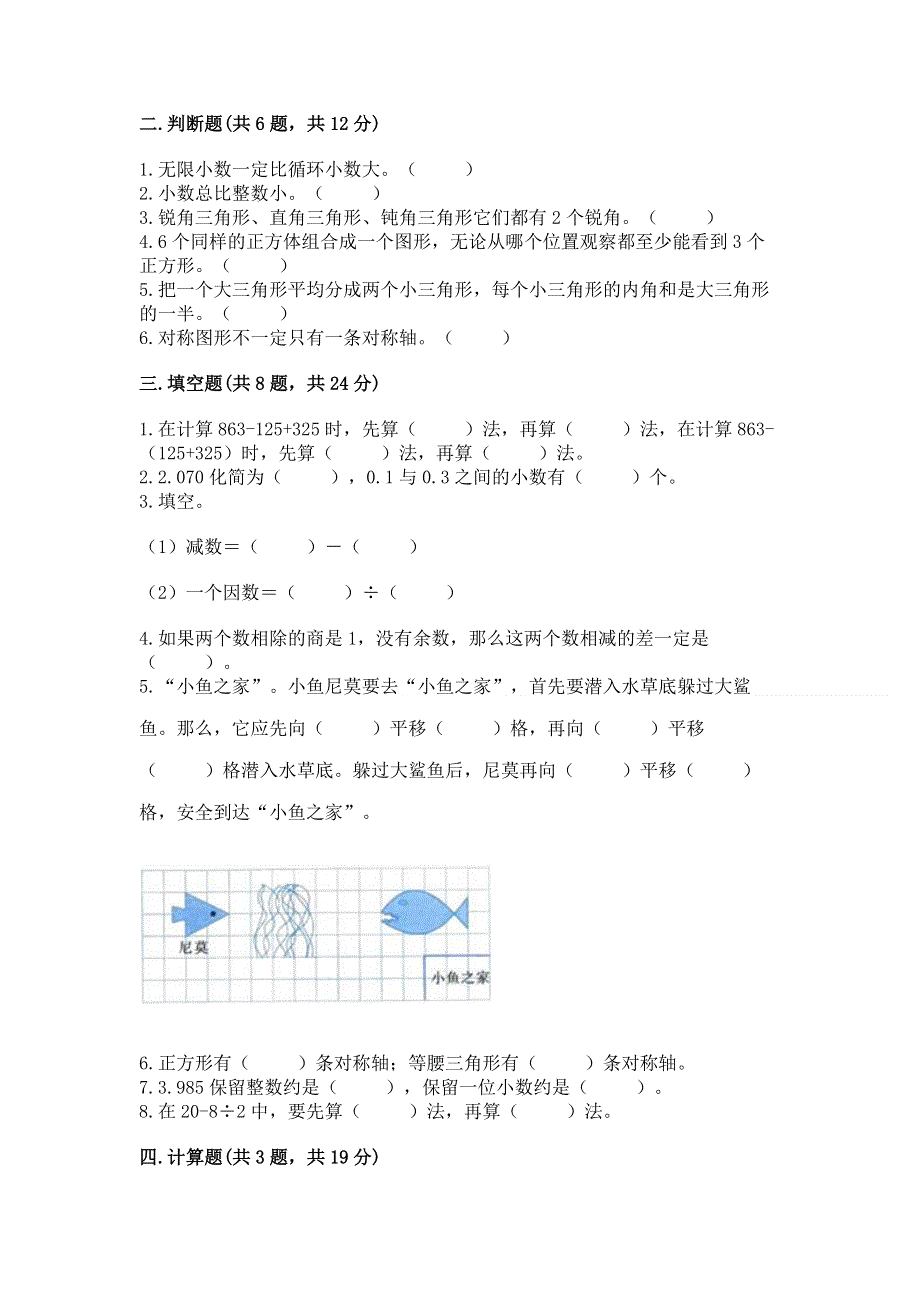 人教版 四年级下册数学 期末测试卷精品（历年真题）.docx_第2页