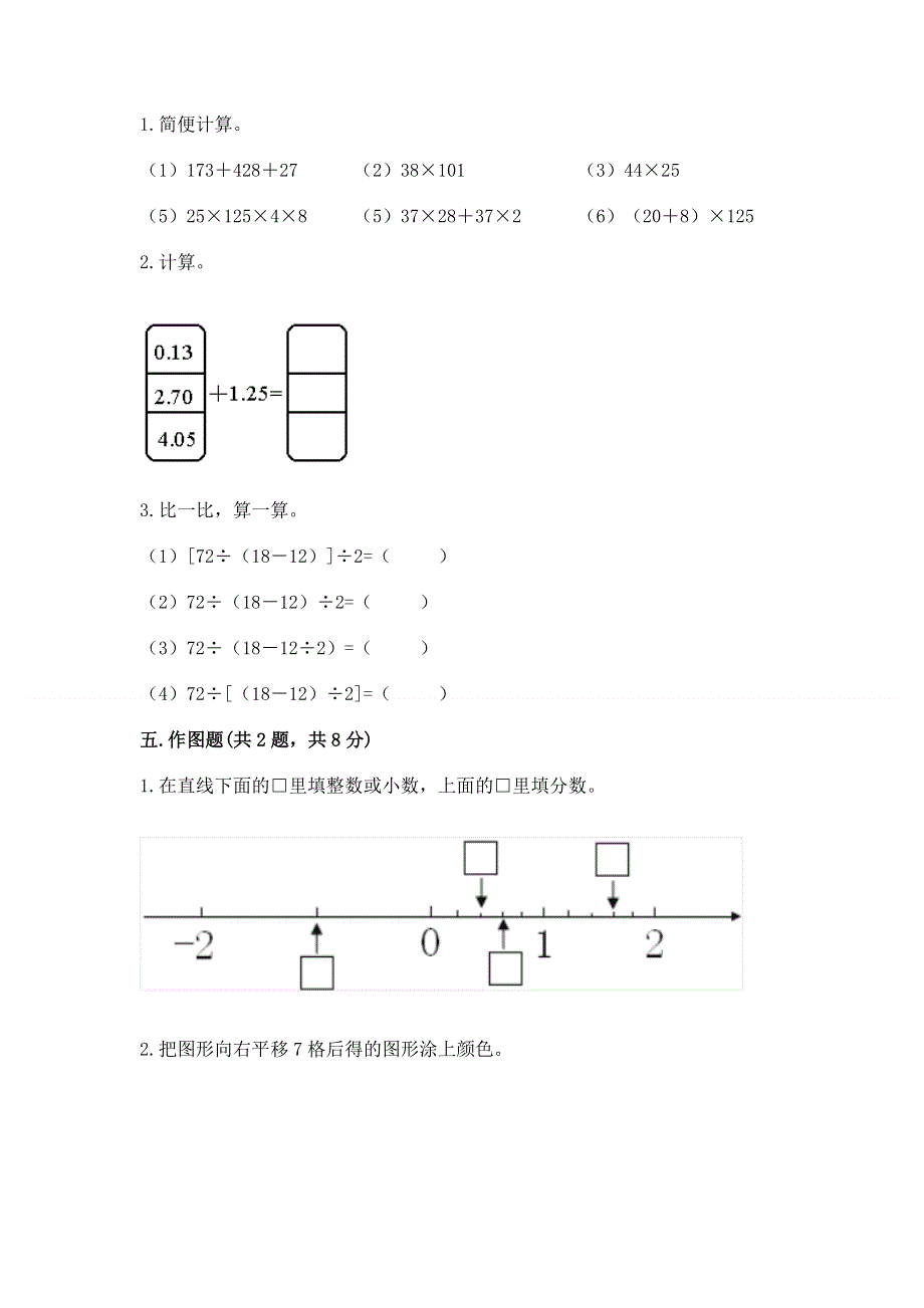 人教版 四年级下册数学 期末测试卷精品（历年真题）.docx_第3页