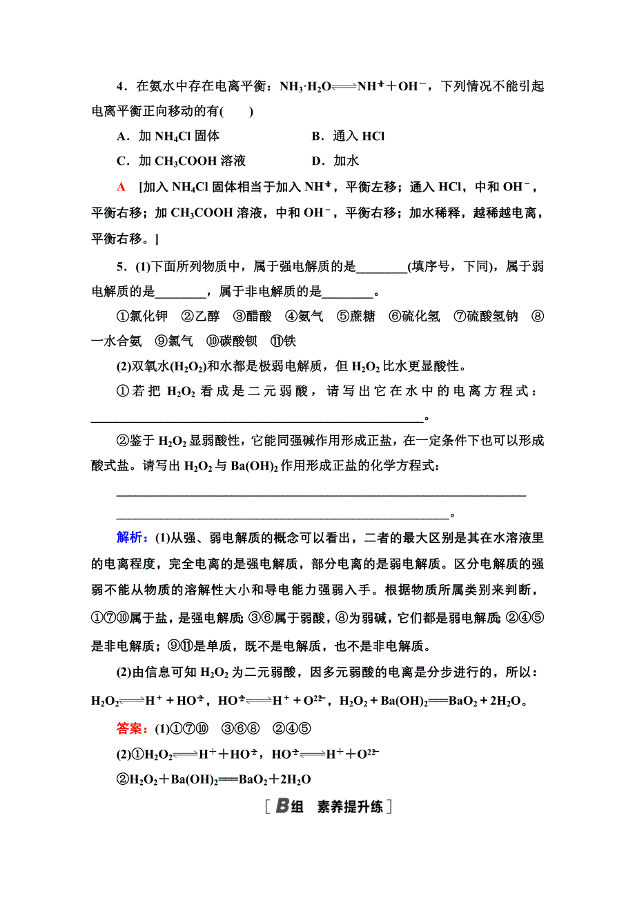 2020-2021学年化学苏教版选修4课时分层作业13　强电解质和弱电解质 WORD版含解析.doc_第2页