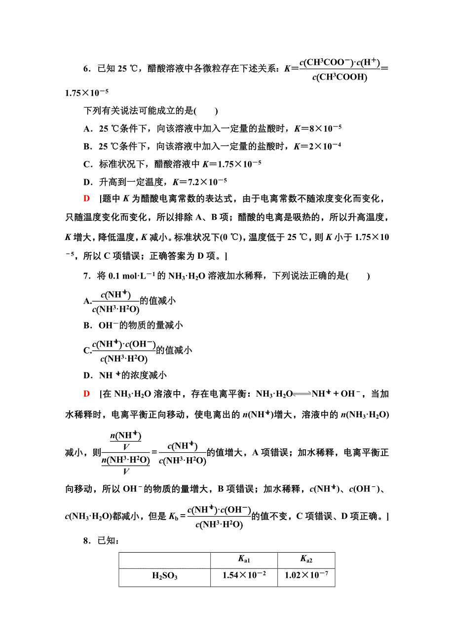 2020-2021学年化学苏教版选修4课时分层作业13　强电解质和弱电解质 WORD版含解析.doc_第3页