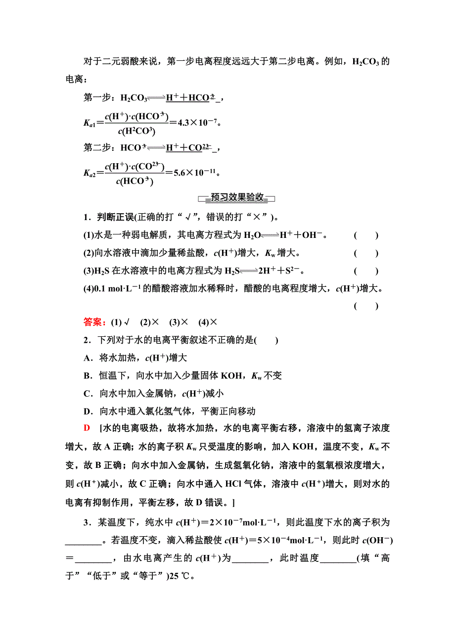 2020-2021学年化学苏教版选修4教师用书：专题3 第1单元 第2课时　常见的弱电解质 WORD版含解析.doc_第2页