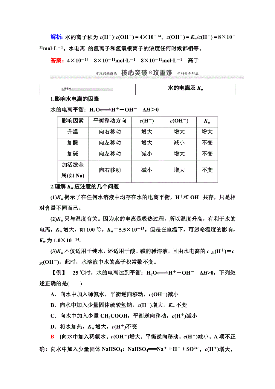 2020-2021学年化学苏教版选修4教师用书：专题3 第1单元 第2课时　常见的弱电解质 WORD版含解析.doc_第3页