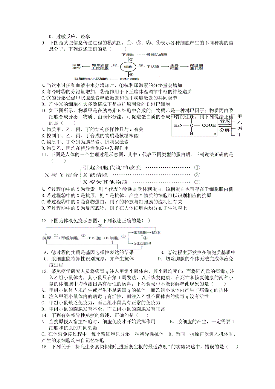 四川省成都市石室中学2019-2020学年高二生物上学期周练试题八.doc_第2页