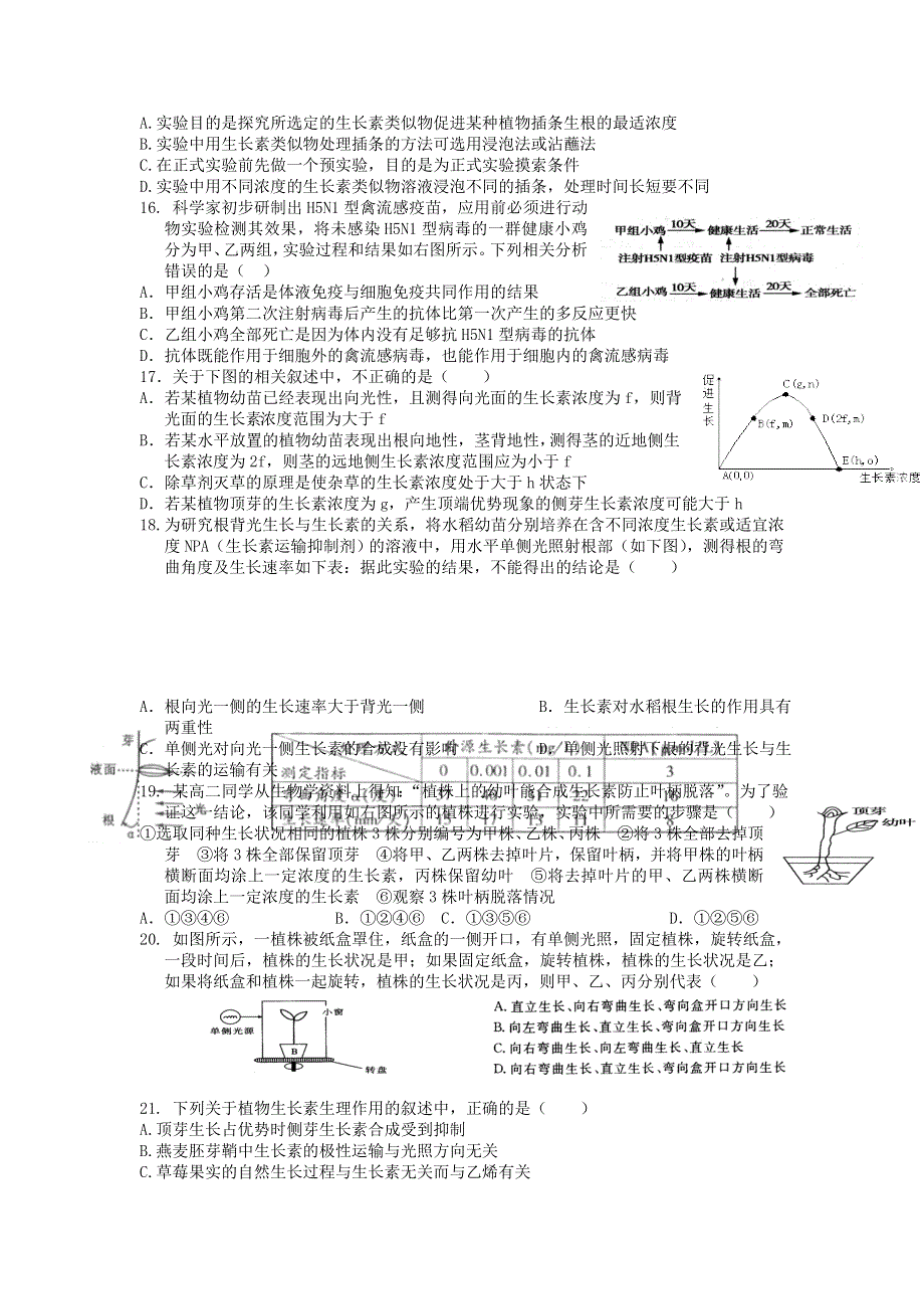 四川省成都市石室中学2019-2020学年高二生物上学期周练试题八.doc_第3页