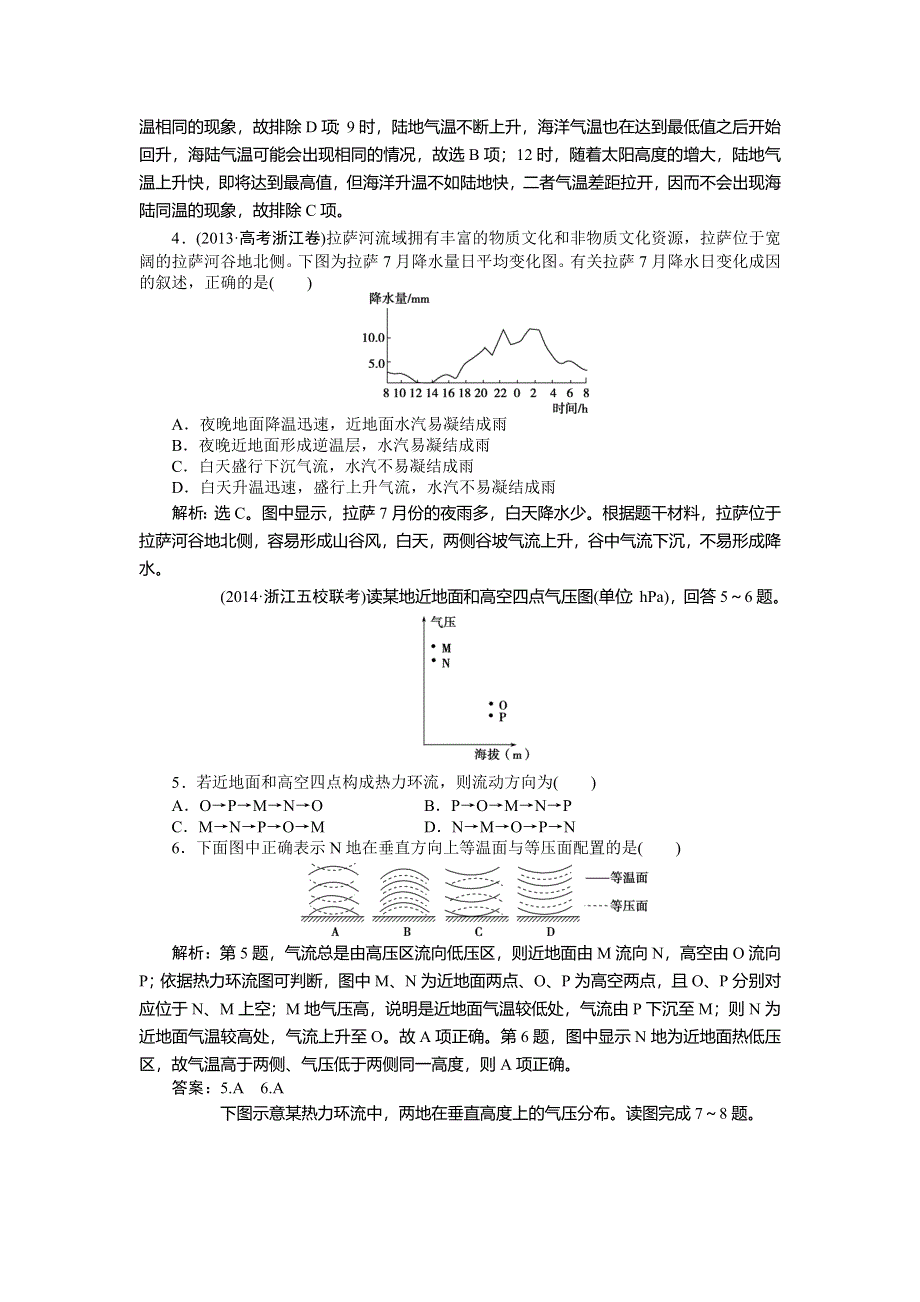 《优化方案》2015高考地理一轮复习能力提升：第5讲　冷热不均引起大气运动.doc_第2页