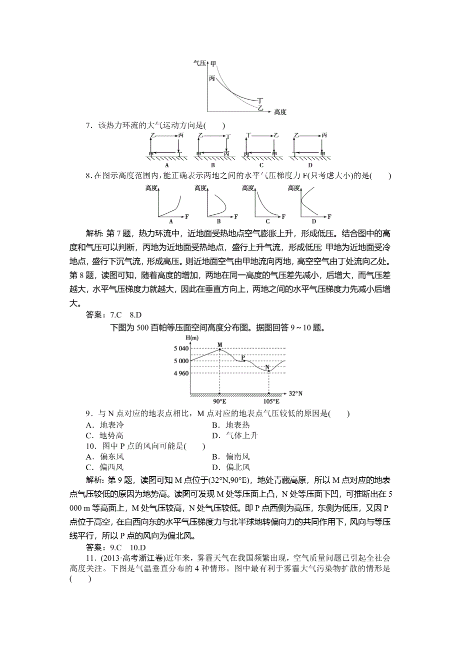 《优化方案》2015高考地理一轮复习能力提升：第5讲　冷热不均引起大气运动.doc_第3页