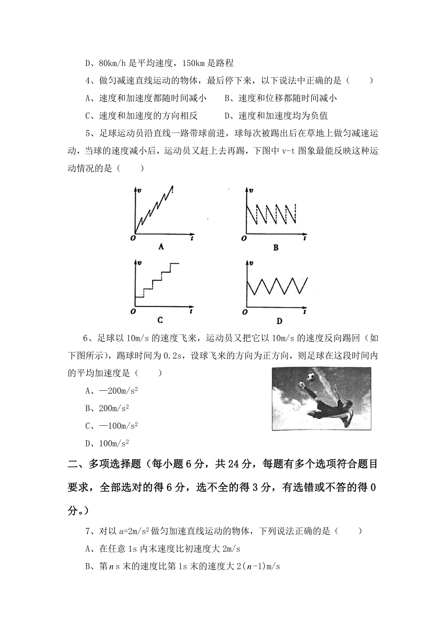 山东省临沂市蒙阴县第一中学2015-2016学年高一10月模块考试物理试题 WORD版无答案.doc_第2页