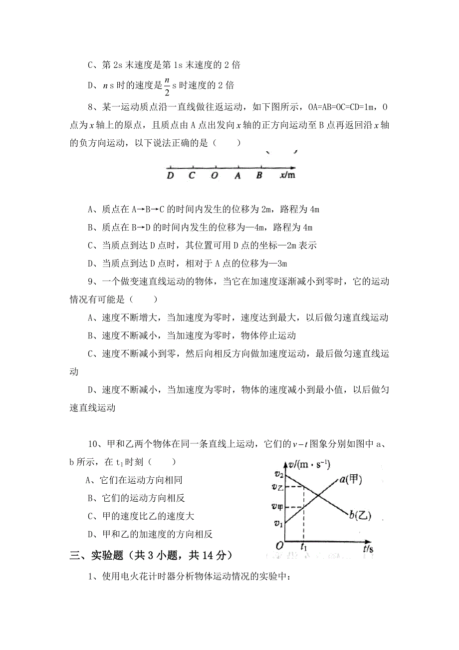 山东省临沂市蒙阴县第一中学2015-2016学年高一10月模块考试物理试题 WORD版无答案.doc_第3页