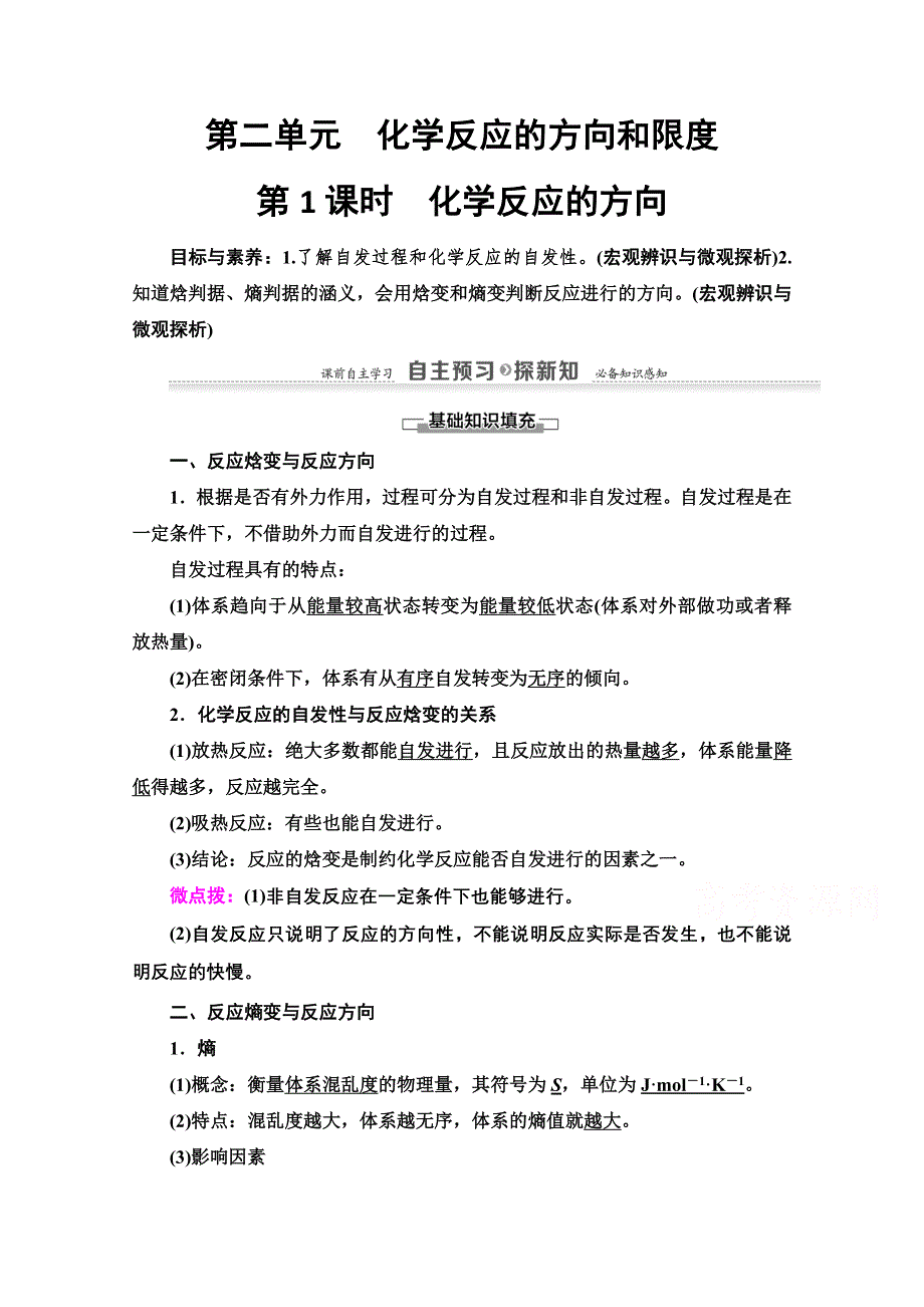 2020-2021学年化学苏教版选修4教师用书：专题2 第2单元 第1课时　化学反应的方向 WORD版含解析.doc_第1页