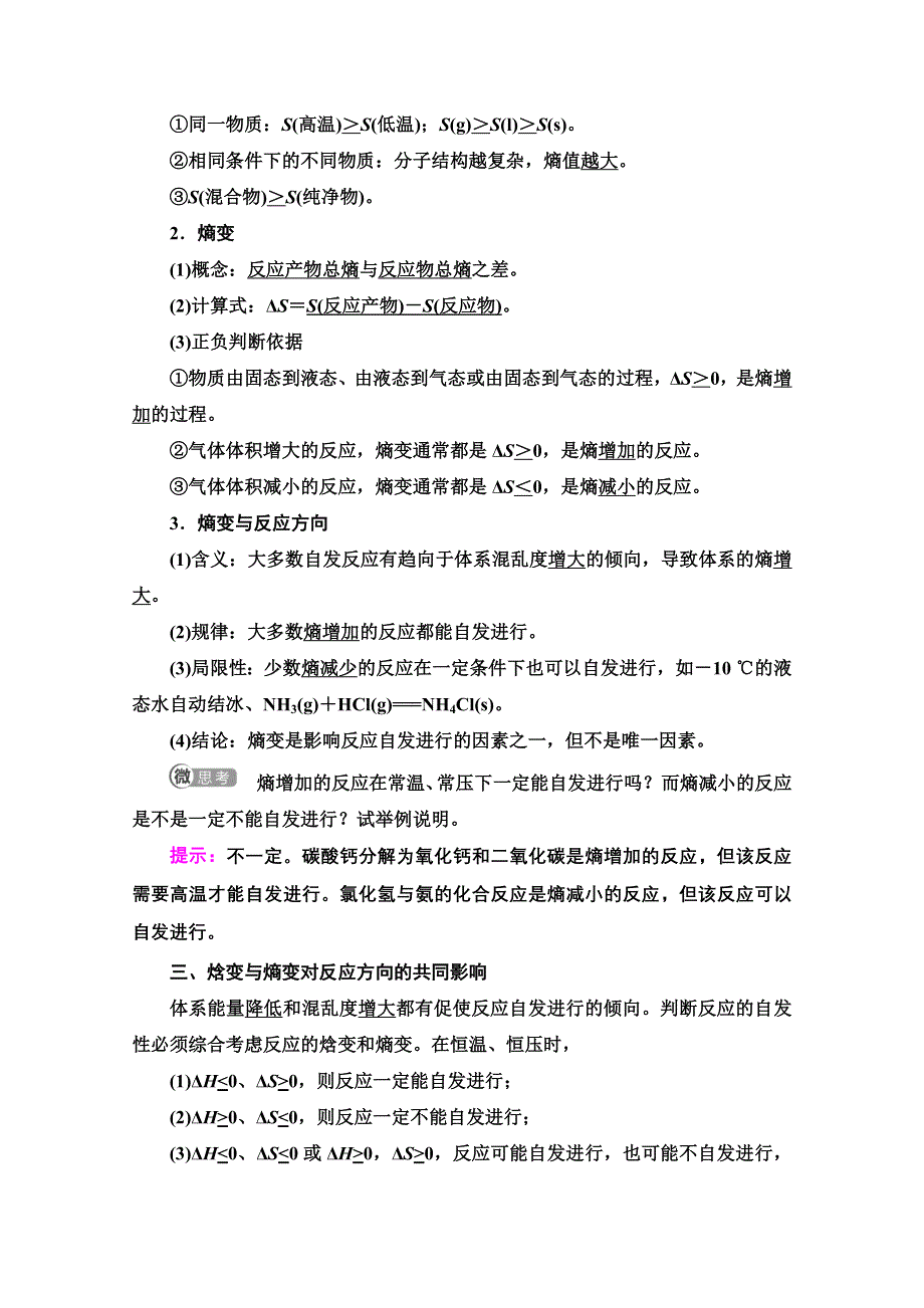 2020-2021学年化学苏教版选修4教师用书：专题2 第2单元 第1课时　化学反应的方向 WORD版含解析.doc_第2页