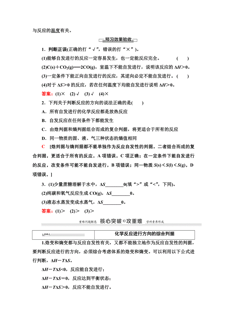 2020-2021学年化学苏教版选修4教师用书：专题2 第2单元 第1课时　化学反应的方向 WORD版含解析.doc_第3页