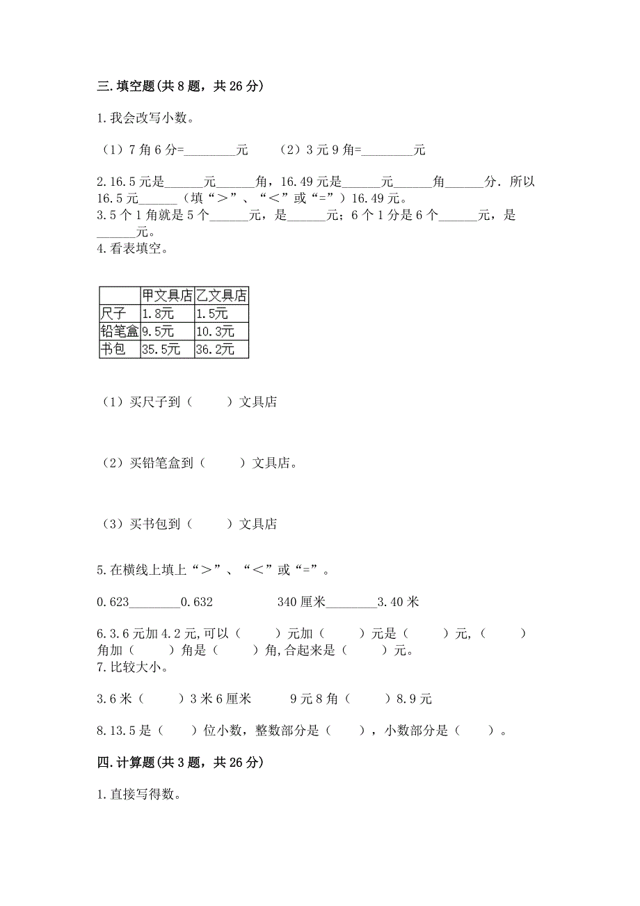 人教版三年级下册数学第七单元《小数的初步认识》测试卷含答案【满分必刷】.docx_第2页