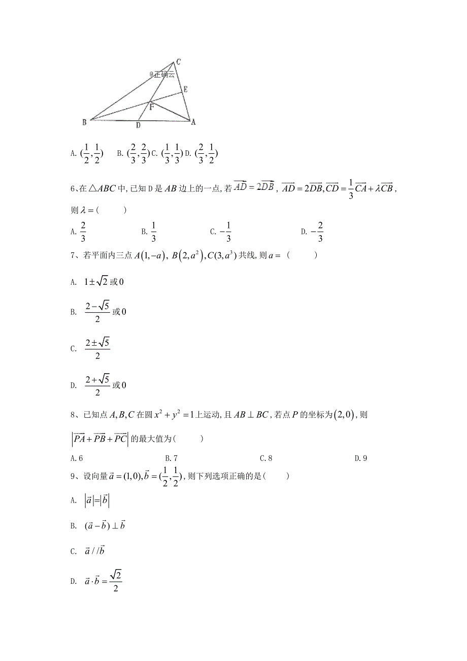 2020届高考数学（理）二轮高分冲刺专题五：平面向量（5）平面向量的基本定理及坐标运算（B） WORD版含答案.doc_第2页