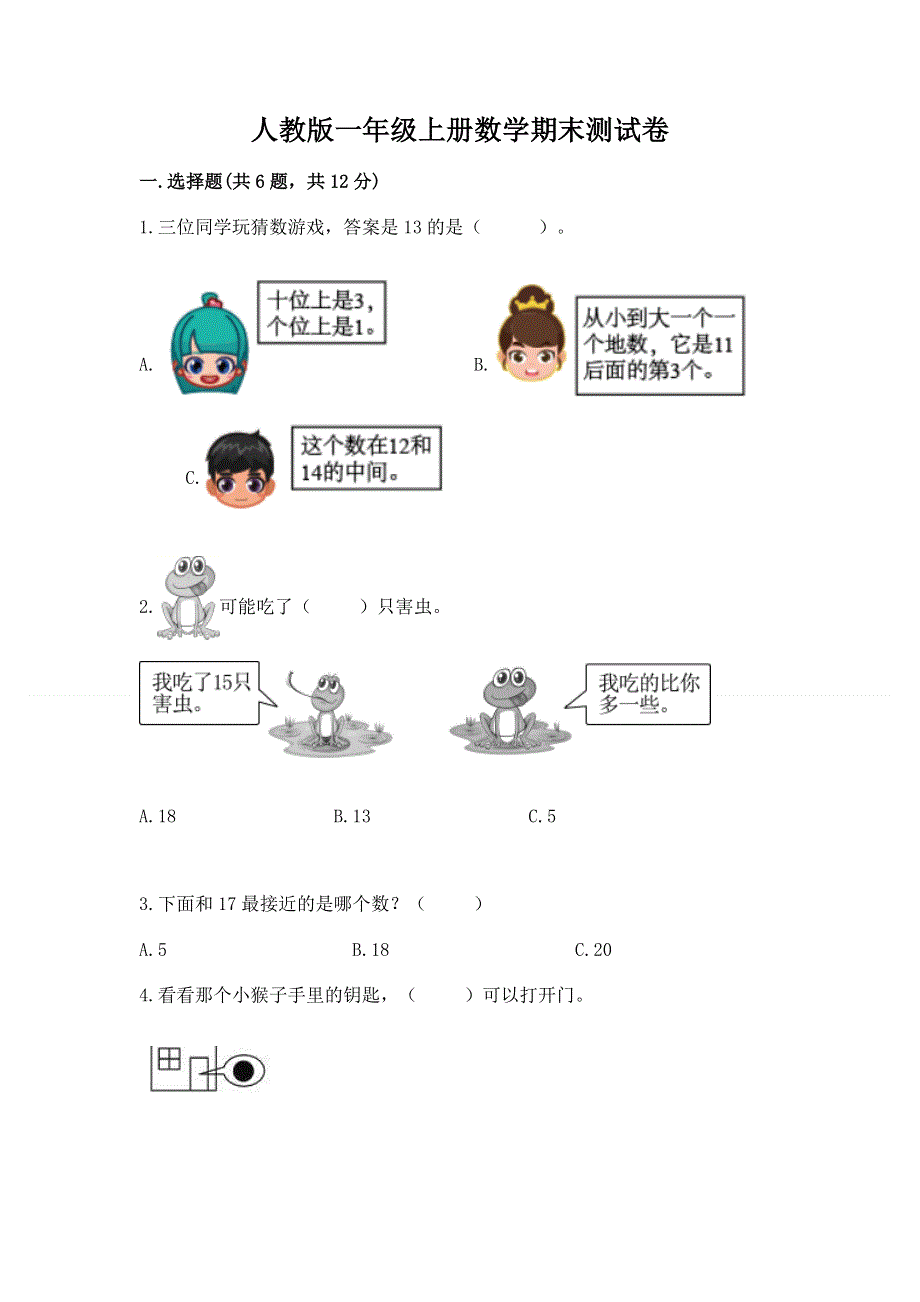 人教版一年级上册数学期末测试卷a4版可打印.docx_第1页