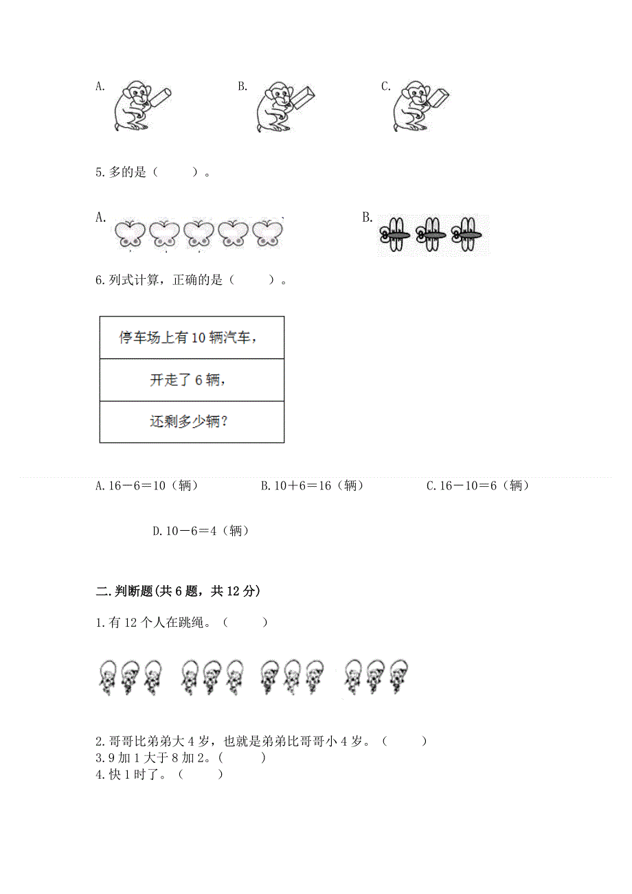 人教版一年级上册数学期末测试卷a4版可打印.docx_第2页