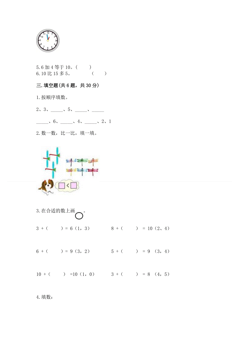 人教版一年级上册数学期末测试卷a4版可打印.docx_第3页