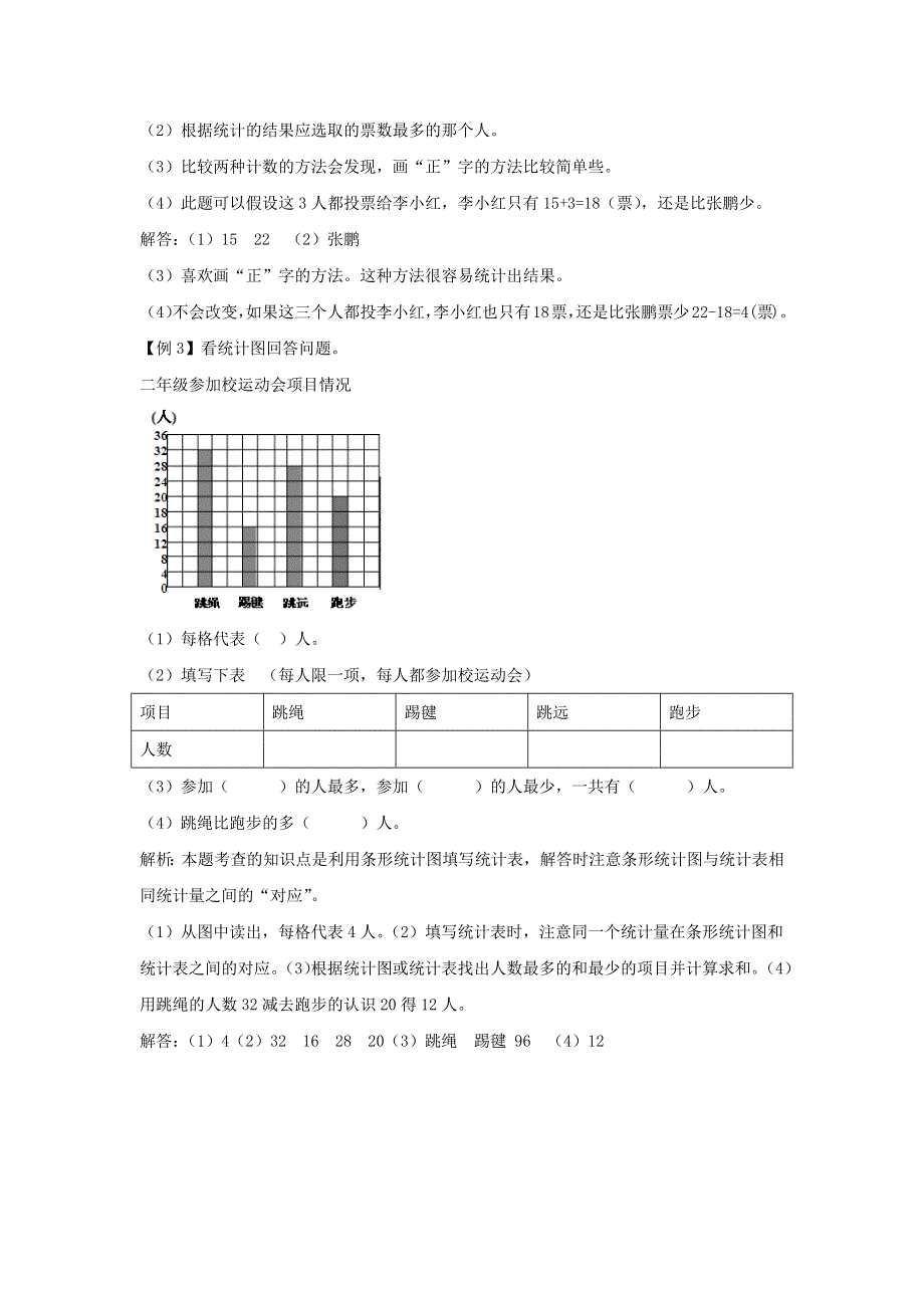 二年级数学下册 1 数据收集整理爬坡题 新人教版.docx_第2页