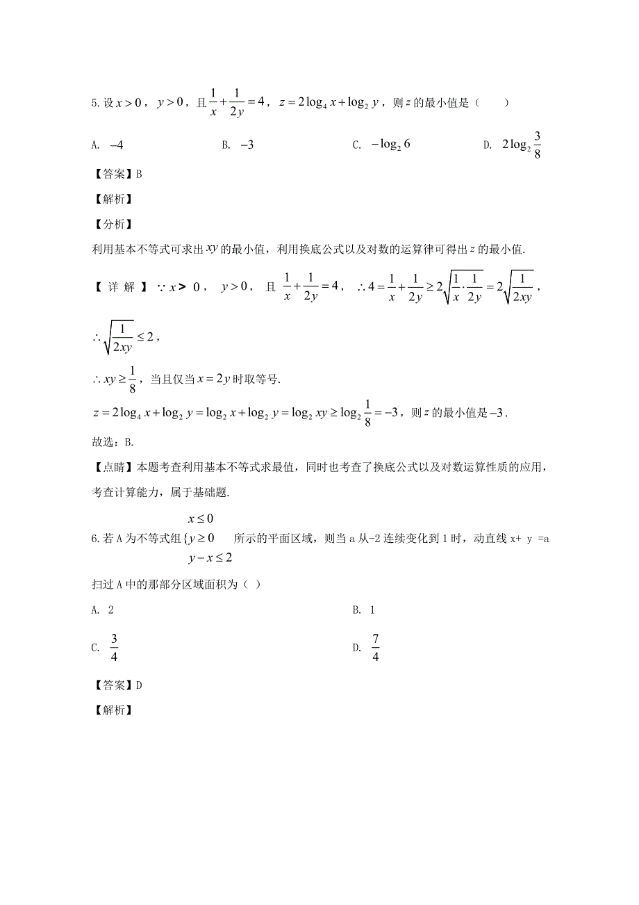 四川省成都市石室中学2019届高三数学下学期三诊模拟考试试题 文（含解析）.doc_第3页