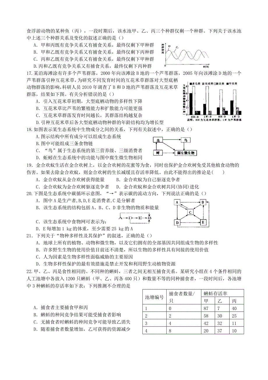 四川省成都市石室中学2019-2020学年高二生物上学期周练试题十六.doc_第3页