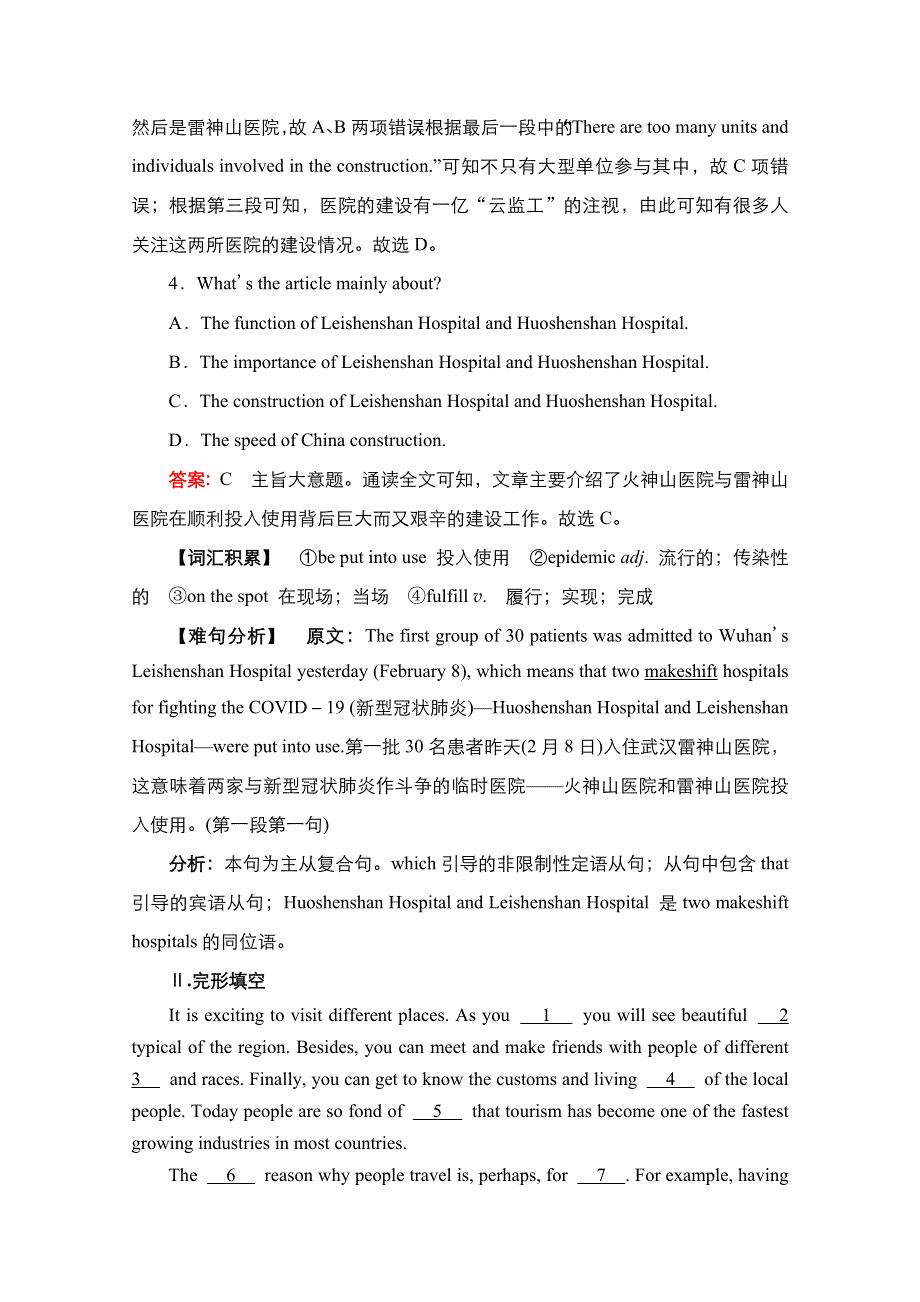 2021届新高考英语一轮复习外研版课时作业：第一编 必修2 MODULE2 NO DRUGS WORD版含解析.doc_第3页