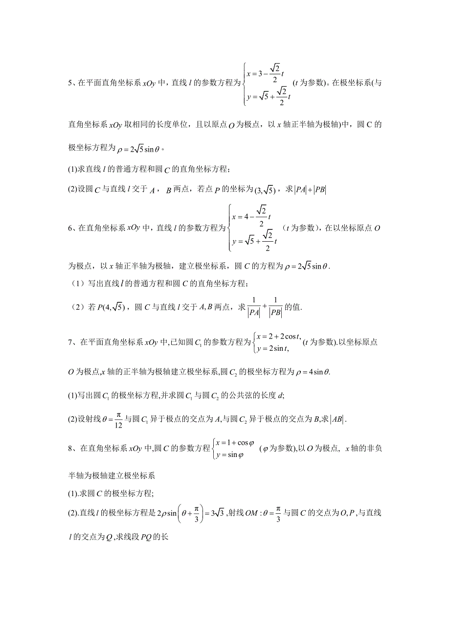 2020届高考数学（理）二轮高分冲刺专题十三：坐标系与参数方程、不等式选讲（1）坐标系与参数方程（A） WORD版含答案.doc_第2页