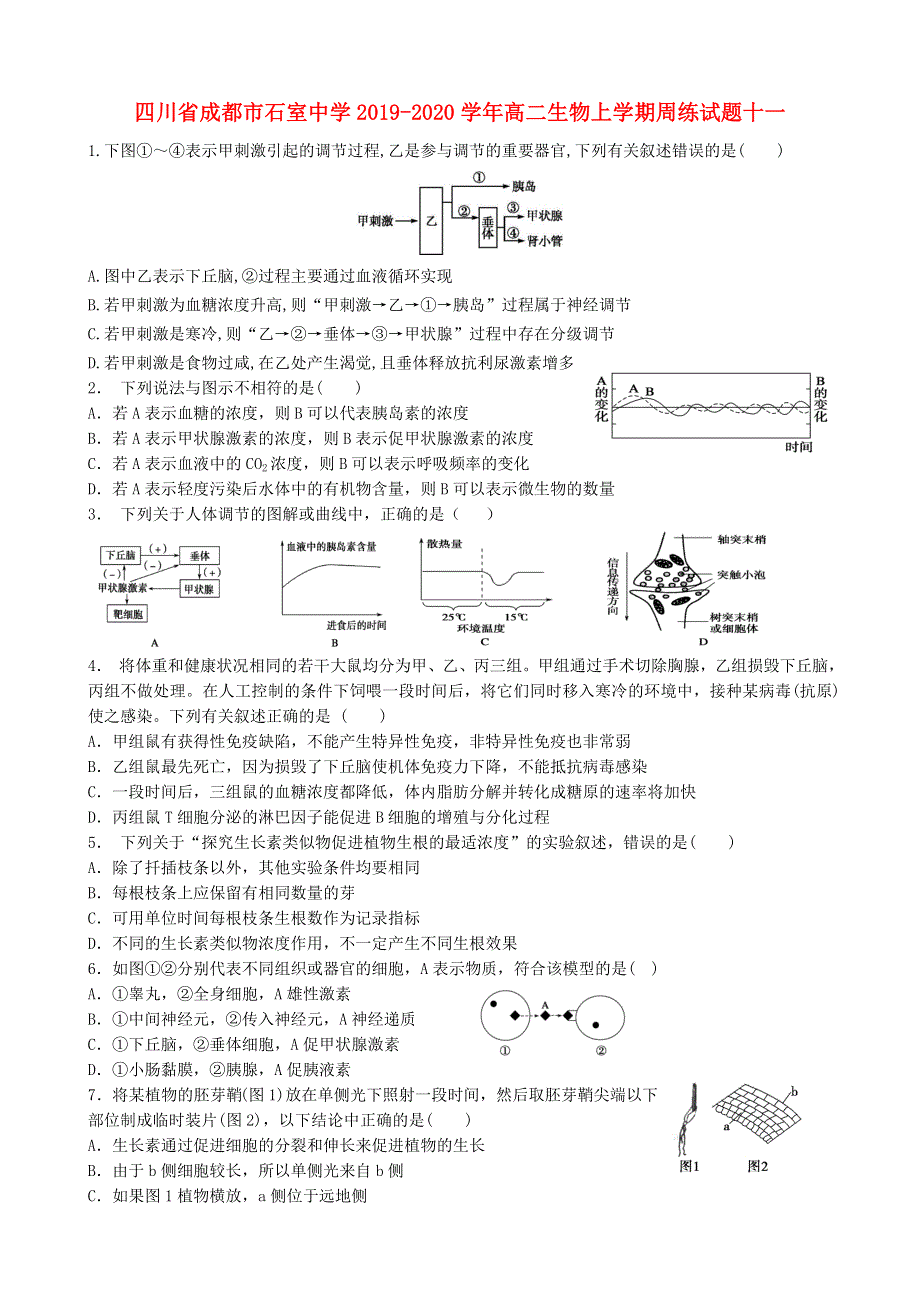 四川省成都市石室中学2019-2020学年高二生物上学期周练试题十一.doc_第1页