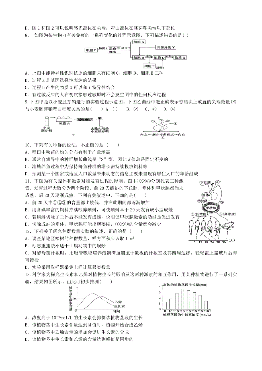 四川省成都市石室中学2019-2020学年高二生物上学期周练试题十一.doc_第2页